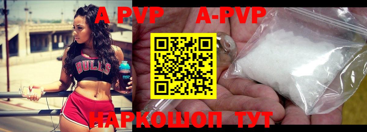A PVP Соль Соль-Илецк
