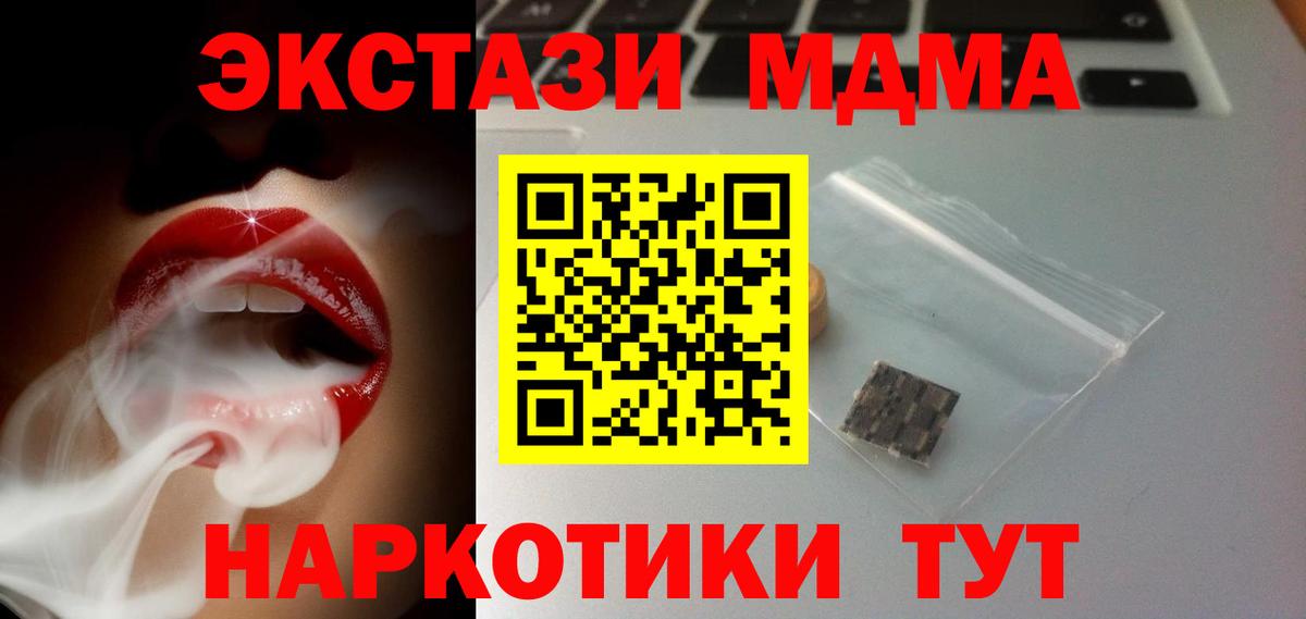 Экстази MDMA Соль-Илецк