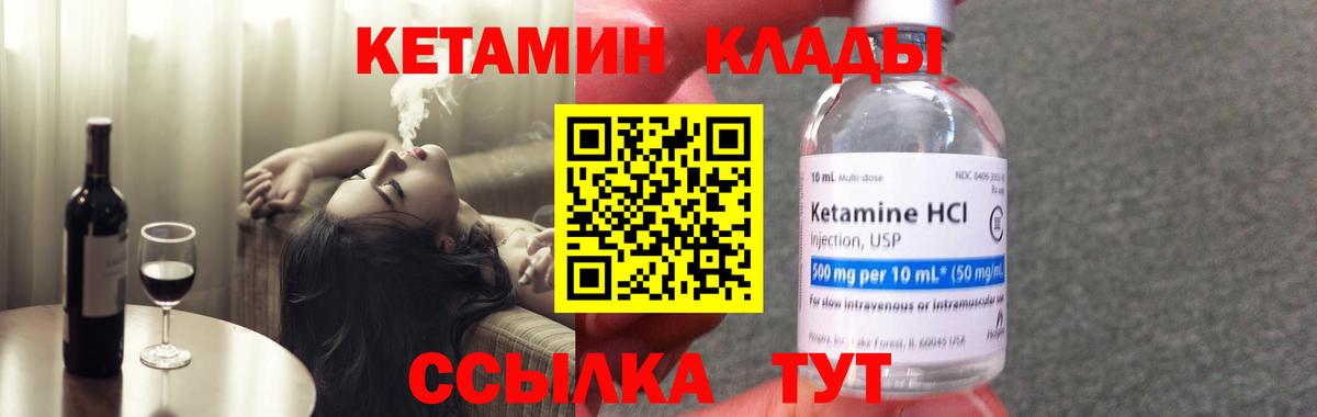 Кетамин VHQ  Вход с VPN  Соль-Илецк 