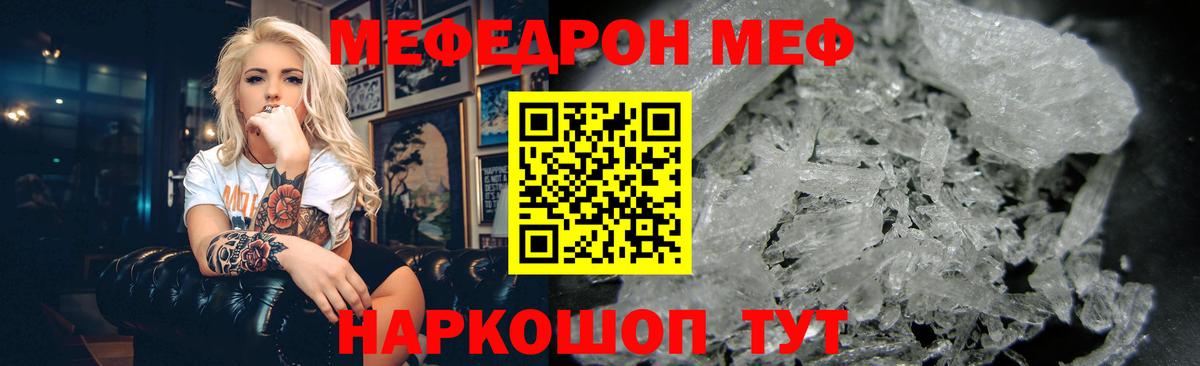 МЯУ-МЯУ  Вход с VPN  Соль-Илецк  Меф кристаллы  МЕФ мука 