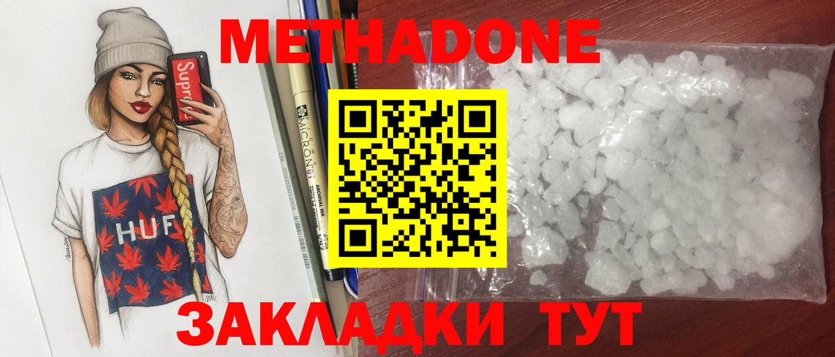 Метадон мёд Соль-Илецк